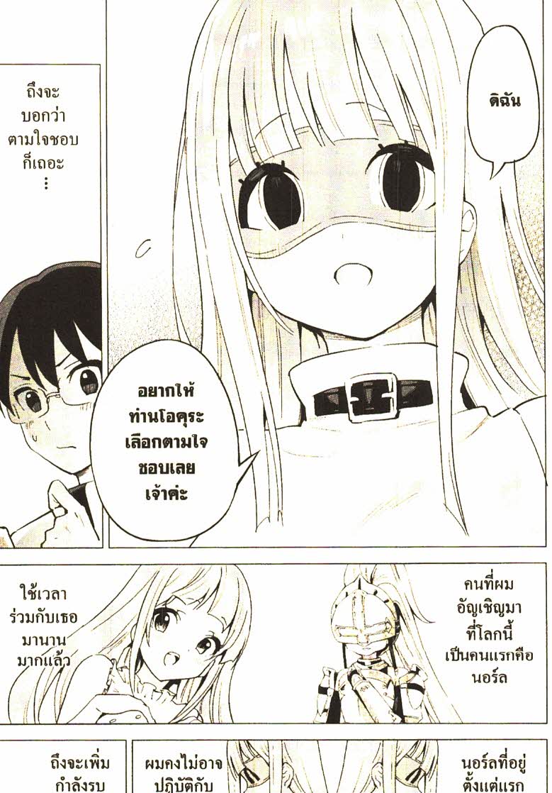 Gacha wo Mawashite Nakama wo Fuyasu 23 (17)